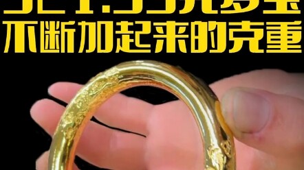 Overnight, gold prices nearly broke the 500 mark. The elder brother said, “This bracelet was accumul