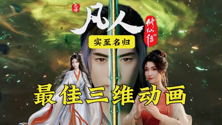 The ordinary folks have won an award! "Immortal Cultivation in a Mortal World" has been named Best 3