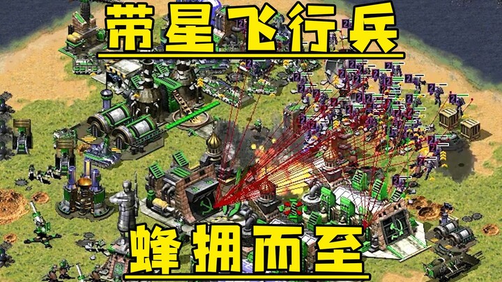 All-star air units in Red Alert! Swarming in droves—it’s absolutely terrifying!
