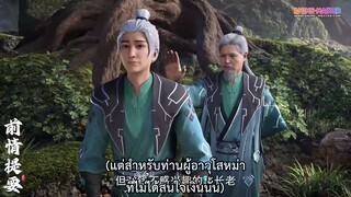 อำพรางสวรรค์ ตอนที่ 28 ซับไทย By Anime-Master