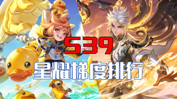 [S39 Starlight Tier Ranking] The secret to climbing ranks this season seems pretty obvious now!