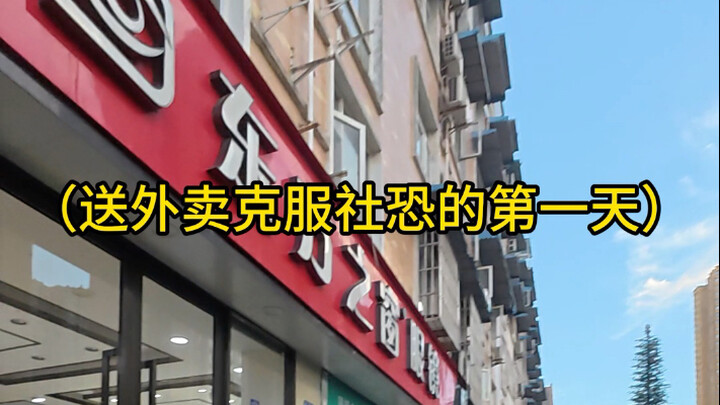 Một ngày giao đồ ăn của người sợ xã hội