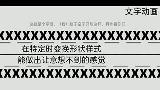 基本“图形”“文字”动画思想