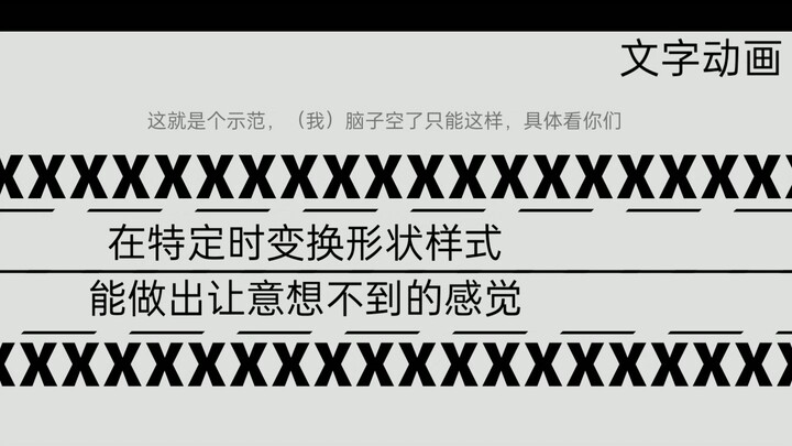 基本“图形”“文字”动画思想