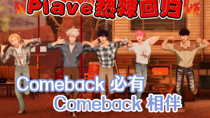 【PLAVE】Có người không chỉ đảm nhận phần Rap mà còn đảm nhận cả phần vũ đạo trong 7 giây | Có người d