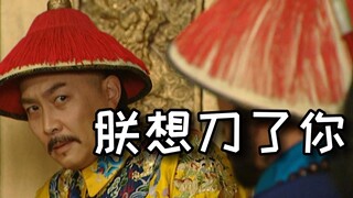 雍正捧杀，年羹尧真不怕死啊~（全女声配音）