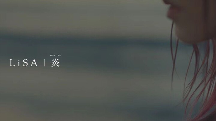 LiSA 「炎」音乐MV（鬼灭之刃 无限列车篇）