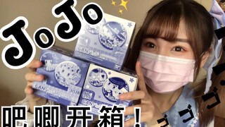 Membuka kotak | JoJo no Kimyou na Bouken Peripheral pp bar untuk membuka kotak! Saya sangat Eropa! P