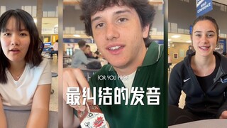 哪些英文单词发音是你现在都说不准的‼️