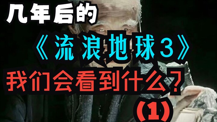 Mấy năm sau, trong “Trái Đất lang thang 3”, chúng ta sẽ thấy gì (1)