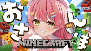 【 Minecraft 】おさんぽしつつ計画したりするどおおお！！！！【ホロライブ/さくらみこ】