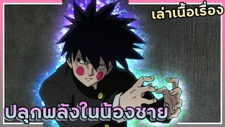 ปลุกพลังในน้องชาย【สปอย】ม็อบไซโค 100 คนพลังจิต | EP.4-6