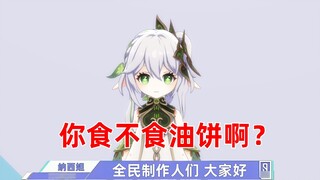 [ Genshin Impact ]Chicken, you are so beautiful, but the God of grass. (How do you tell me to lychee