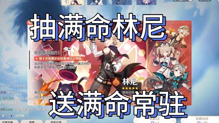 原神up工资回收计划，高情商：抽满命送满命，低情商：抽个菠萝！
