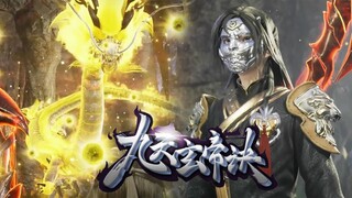 【九天玄帝诀 The Success Of Empyrean Xuan Emperor】EP135 王凡召喚神龍領略日月變修煉精髓，搶奪妖皇傳承，成就真星神力，拯救玄武世界！