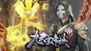 【九天玄帝诀 The Success Of Empyrean Xuan Emperor】EP135 王凡召喚神龍領略日月變修煉精髓，搶奪妖皇傳承，成就真星神力，拯救玄武世界！