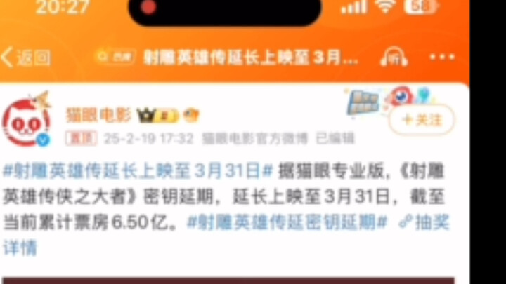 射雕侠之大者延长上映时间，微博热搜评论区状况