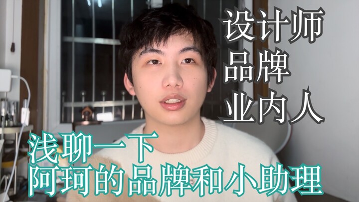 Những người làm việc trong ngành thời trang thiết kế cảm nhận gì khi xem sự việc giữa cô gái già A K