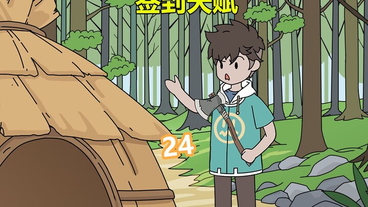 《签到天赋》24毛毛受伤了
