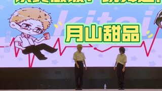 [Gukiyama cos] Kitai, Tsukiyama yang jatuh ke dalam Pai O seperti makanan penutup! Terima kasih suda