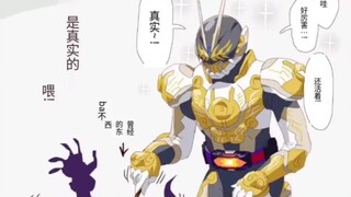 【假面骑士geats】牛牛已经快被玩坏了