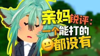 妈妈酱：《古埃及掌管锐评的神 · 我的世界》