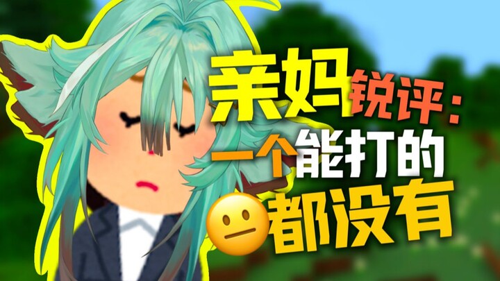 妈妈酱：《古埃及掌管锐评的神 · 我的世界》
