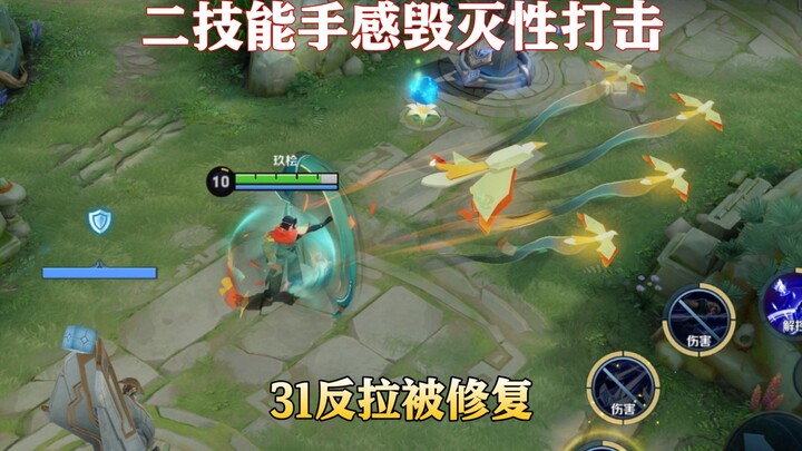Yuange’s 31‑hit anti‑pull has been fixed, and his second skill’s feel has undergone a devastating ov