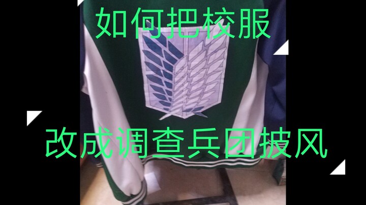 Change the school uniform to Attack on Titan peripherals