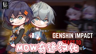 【个人汉化】原神角色反应绝区零PV