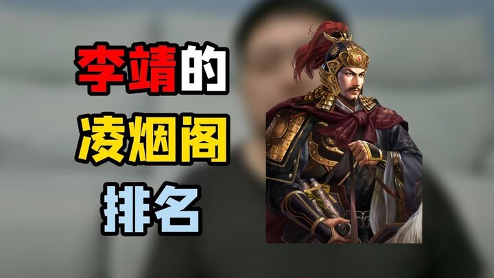 Was it really too much of an injustice that the greatest military genius of the Tang Dynasty was ran