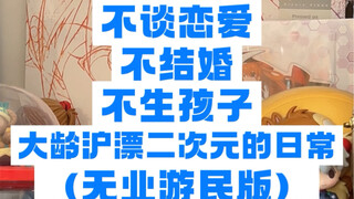 真不敢相信30岁在向我招手了。