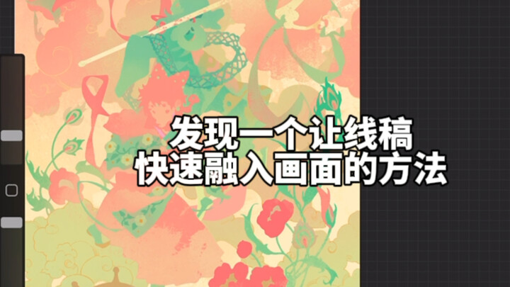 【Procreate】Method 2.0 for Quickly Integrating Line Art into Your Composition