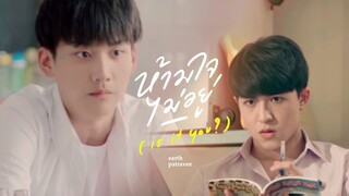 ▶[OPV] ห้ามใจไม่อยู่(is it you?) - Earth Patravee │Patrick & ZhouKeYu #เคอแพท // ENG SUB