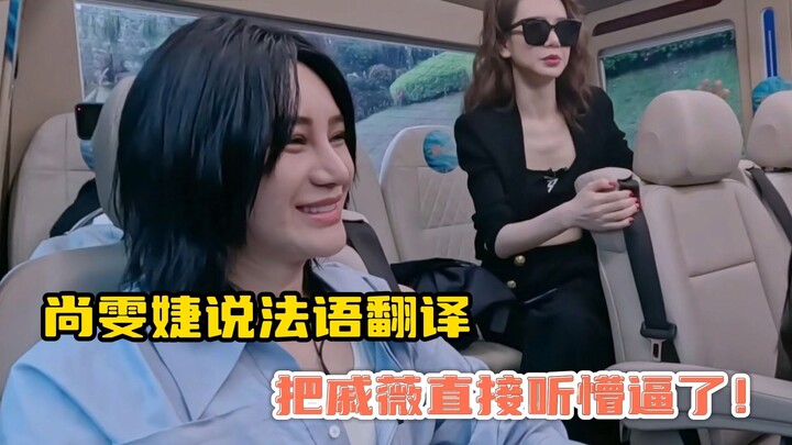 Shang Wenjie’s French translation left Qi Wei utterly stunned!