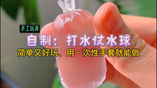Perang balon air DIY dengan sarung tangan sekali pakai! Sederhana dan menyenangkan, sudahkah Anda me