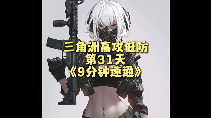 “Quick Exit in 9 Minutes”