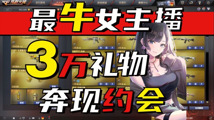 หลังจากทุ่ม 7,000 หยวนซื้อของขวัญให้สตรีมเมอร์สาว ก็ได้ปลดล็อกวิดีโอสั่งทำเฉพาะจากชาร์ตผู้สนับสนุน!