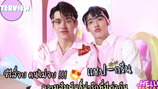 แชป-กรีน ซีรีส์จบ คนไม่จบ !!! ง้อเก่ง งอนเก่ง ติดตามความสัมพันธ์น่ารักกันต่อได้เรื่อยๆเลยยย ครับ!!