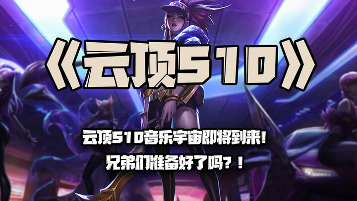 Alam Semesta Musik Cloudtop S10 Segera Hadir! Sudah Siap, Bro?!