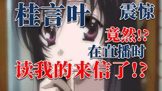 Katsura Kotonoha actually tried to pronounce my name during a live broadcast!?