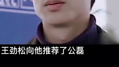 Vương Kim Tùng đã có được mối quan hệ với đoàn làm phim, nhưng cuối cùng lại chỉ đóng vai phụ và gần