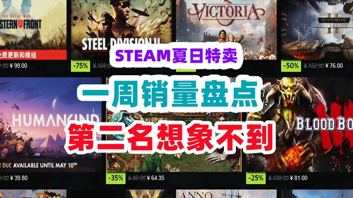 Steam Summer Sale Weekly Sales Chart: The No. 2 Game Is Unbelievable!