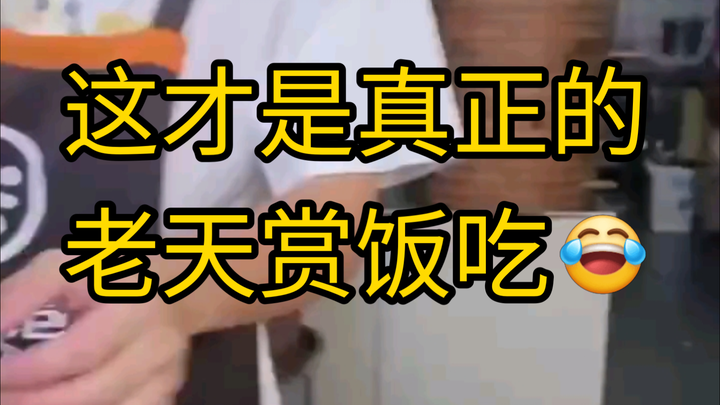 นี่แหละคือการที่ฟ้าประทานอาหารมาให้จริงๆ