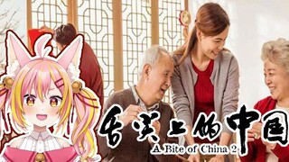 【Daging yang Dimasak】 Rubah Jepang Menghargai Pangsit Reuni Tiongkok di Ujung Lidah 【Mimpi Tarian Si