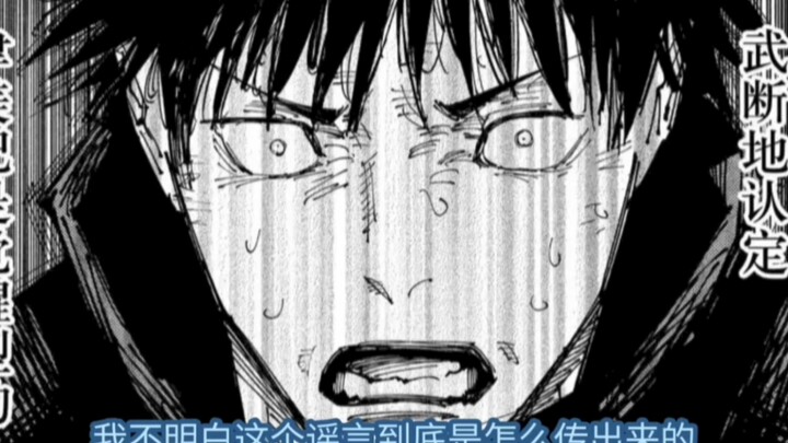 Pelaku perang Fushiguro Megumi? Hanya korban tak berdosa saja.