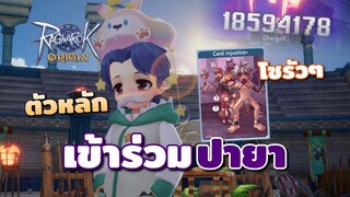 ถ้าคุณอยากเล่นแอส Sonic Blow ผมขอแนะนำ Biochemist ?? | Ragnarok Origin Guide