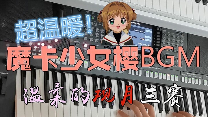 6.0 "Cardcaptor Sakura" Giáo viên BGM Gentle Guanyue sắp xếp bàn phím để biểu diễn theo thời gian th