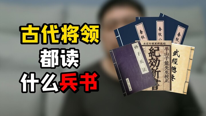 Gao Qiqiang membaca “Sun Tzu”, Guan Yu membaca “Chunqiu”—sebenarnya yang mana lebih berguna?