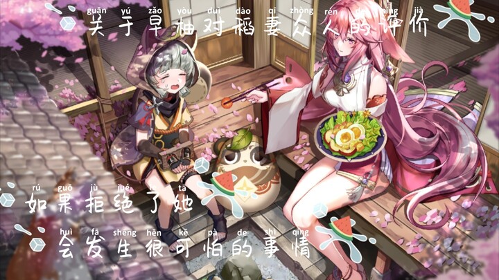 «غينشين إنتيراكتيون/هازوكو» حول تقييم هازوكو لسكان إنازوما... ط، طيّب الليل~